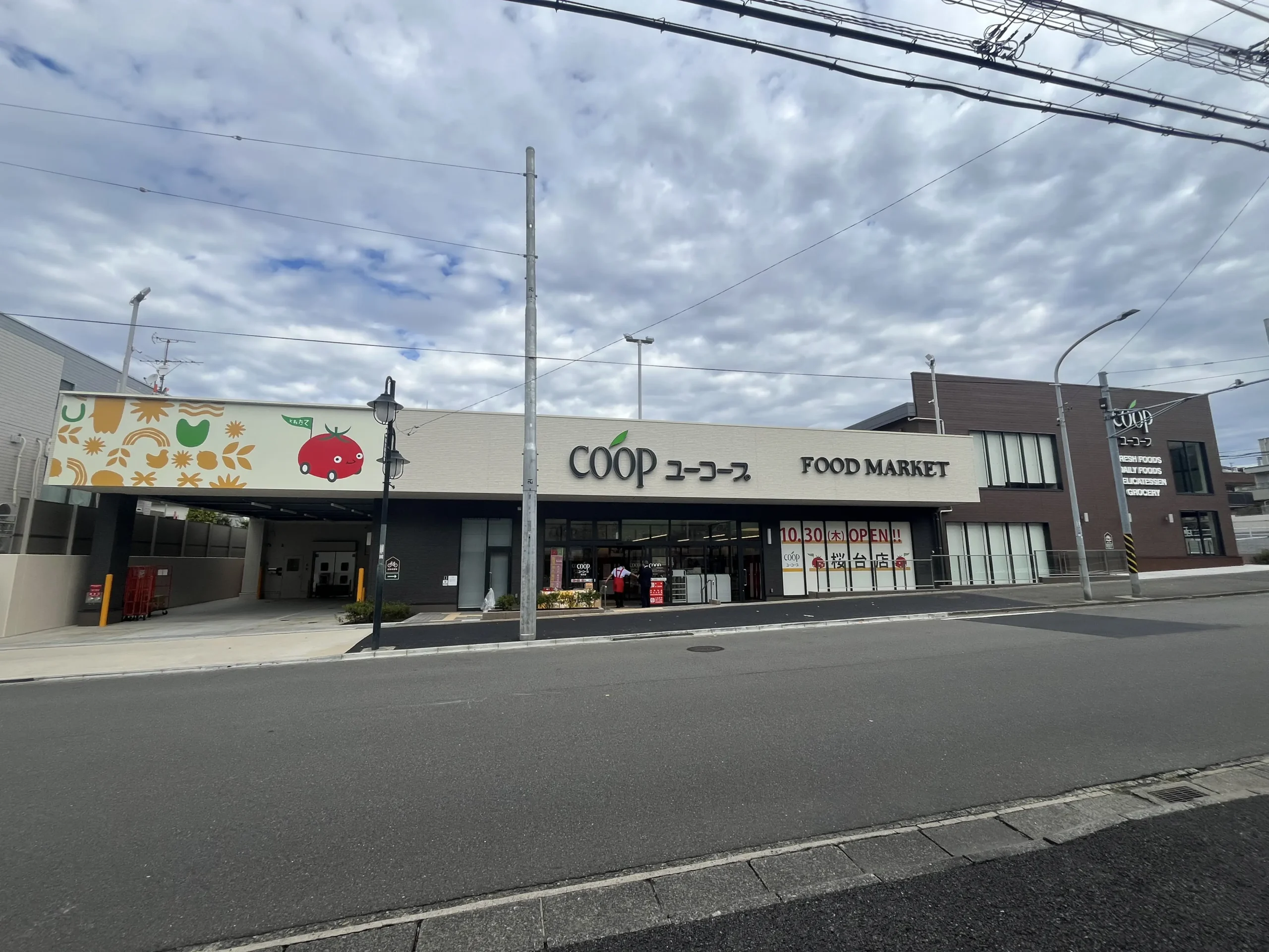 生活協同組合ユーコープ桜台店