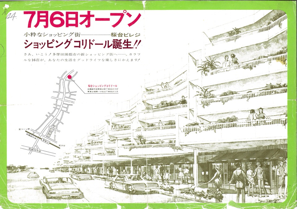 1988年の桜台商店会マップと1969年の桜台ビレジショッピングコリドールのチラシでみる当時の桜台