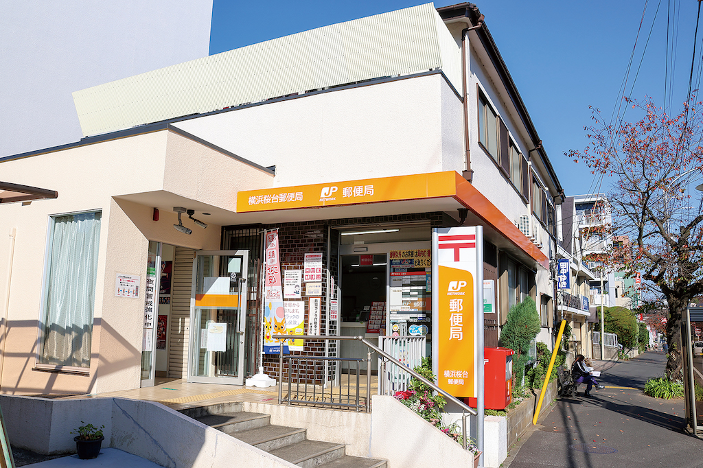 横浜桜台郵便局