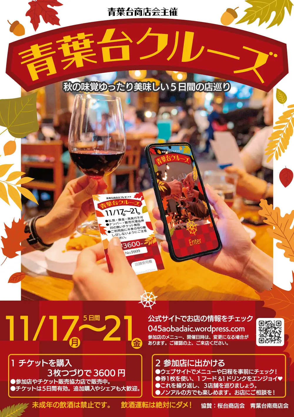 青葉台商店会主催の美味しいお店を巡る5日間　「青葉台クルーズ2025」に参加